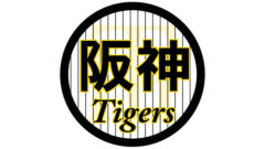 2020 阪神 ドラフト